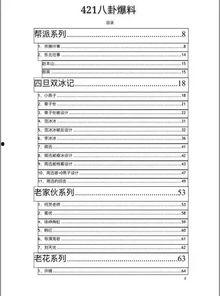 娱乐爆料文档怎么做 第2张 娱乐爆料文档怎么做 第2张