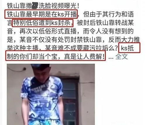 铁山靠被爆料的是啥视频,揭秘背后惊人真相