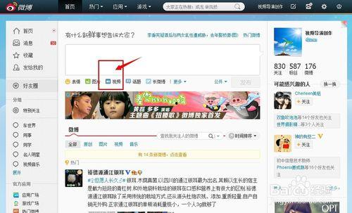 微博视频爆料怎么做,事件背后惊人真相! 第2张 微博视频爆料怎么做,事件背后惊人真相! 第2张