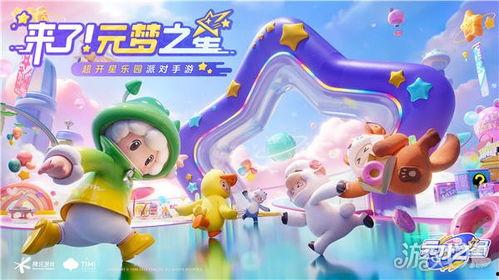 元梦之星最新爆料活动