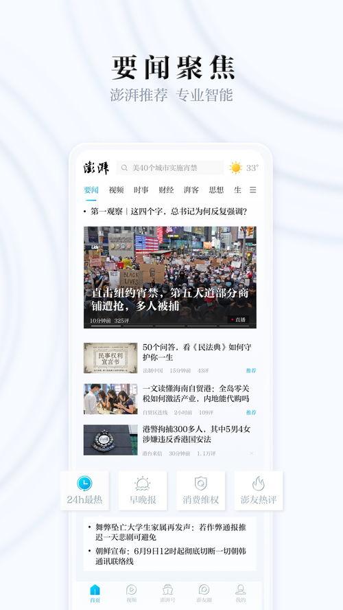 澎湃新闻爆料小程序,便捷爆料,助力新闻监督 第2张 澎湃新闻爆料小程序,便捷爆料,助力新闻监督 第2张