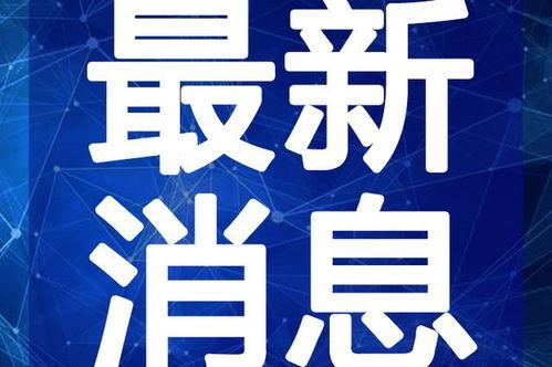 缅北老街爆料视频最新消息,揭秘神秘势力动态