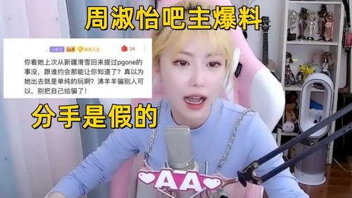 周淑怡是谁爆料的啊视频,周淑怡揭露神秘视频背后真相 第2张 周淑怡是谁爆料的啊视频,周淑怡揭露神秘视频背后真相 第2张