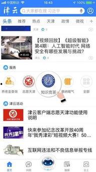 天津市有奖新闻爆料平台,全民参与，共建和谐天津