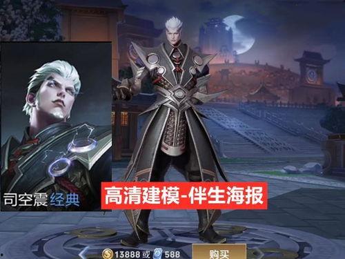 司空震新皮肤最新爆料,炫酷造型与神秘背景大揭秘