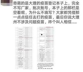 大理头条疫苗最新爆料,揭秘疫苗事件真相与进展 第1张 大理头条疫苗最新爆料,揭秘疫苗事件真相与进展 第1张