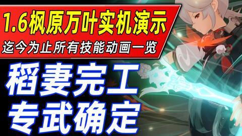 原神最新爆料1.6角色,神秘力量觉醒，探索未知领域  第2张