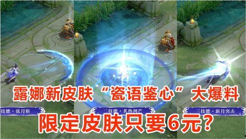 露娜皮肤爆料最新版下载,下载攻略与亮点抢先看 第3张 露娜皮肤爆料最新版下载,下载攻略与亮点抢先看 第3张