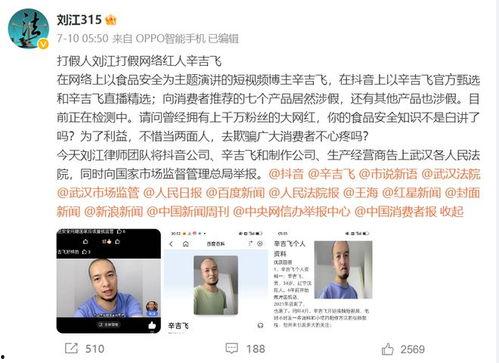 爆料网红打假视频大全,视频大全背后的真相与反思 第3张 爆料网红打假视频大全,视频大全背后的真相与反思 第3张