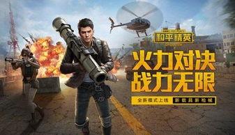 和平精英28赛季最新版本爆料,全新版本爆料,战火再燃,激情升级! 第2张 和平精英28赛季最新版本爆料,全新版本爆料,战火再燃,激情升级! 第2张