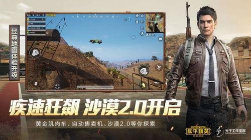 和平精英28赛季最新版本爆料,全新版本爆料,战火再燃,激情升级! 第3张 和平精英28赛季最新版本爆料,全新版本爆料,战火再燃,激情升级! 第3张