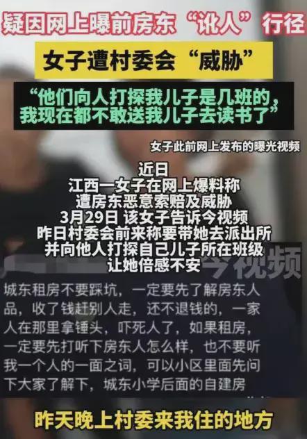 江西无良房东最新爆料新闻,最新爆料揭露惊人内幕  第2张
