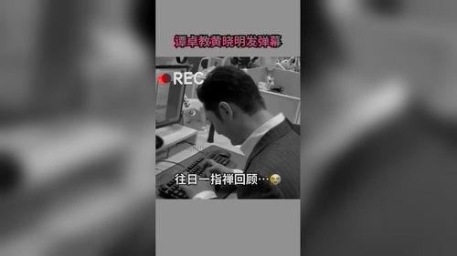 娱乐爆料最新视频热门,最新视频热门盘点,揭秘明星幕后故事 第3张 娱乐爆料最新视频热门,最新视频热门盘点,揭秘明星幕后故事 第3张