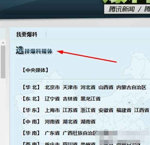 如何跟腾讯新闻爆料,如何高效提供新闻线索