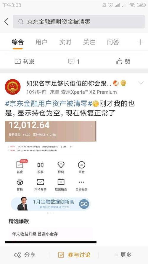 京东金融爆料最新事件,揭秘神秘内幕，行业动态再掀波澜  第3张