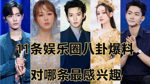 娱乐圈八卦爆料,明星恋情曝光，幕后真相令人震惊！