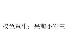 娱乐吃瓜老少女小说全文阅读,娱乐圈风云录  第2张