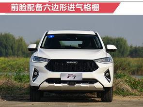 哈弗f7最新爆料,尖端科技与时尚设计惊艳亮相