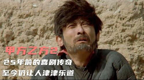 甲方乙方在线观看,云端观影新体验 第3张 甲方乙方在线观看,云端观影新体验 第3张