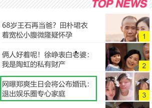 头条娱乐爆料真的假的啊,真相还是谣言?揭秘事件背后真相 第1张 头条娱乐爆料真的假的啊,真相还是谣言?揭秘事件背后真相 第1张