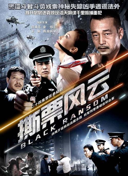 撕票风云国语在线观看,惊心动魄的在线追凶之旅 第3张 撕票风云国语在线观看,惊心动魄的在线追凶之旅 第3张