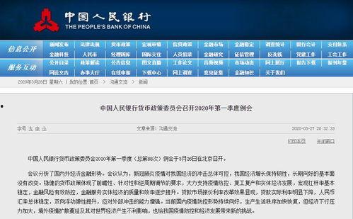 人民银行最新爆料消息,揭秘货币政策新动向与金融创新趋势 第2张 人民银行最新爆料消息,揭秘货币政策新动向与金融创新趋势 第2张