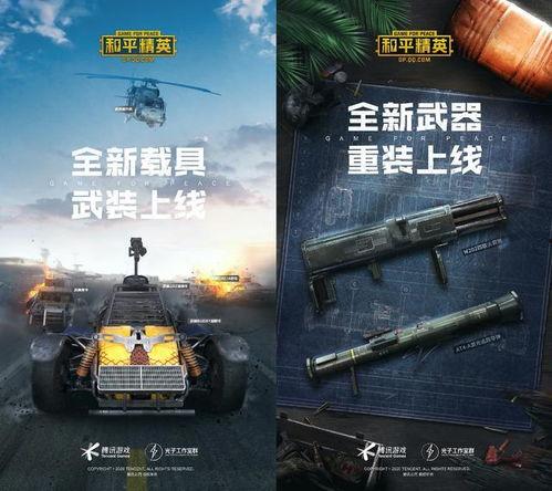 和平精英最新爆料5月,全新内容爆料,战火升级,激情再燃! 第3张 和平精英最新爆料5月,全新内容爆料,战火升级,激情再燃! 第3张