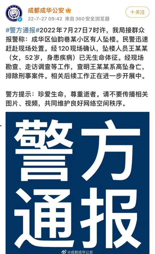 今日成都爆料新闻视频下载,视频揭秘事件真相  第1张