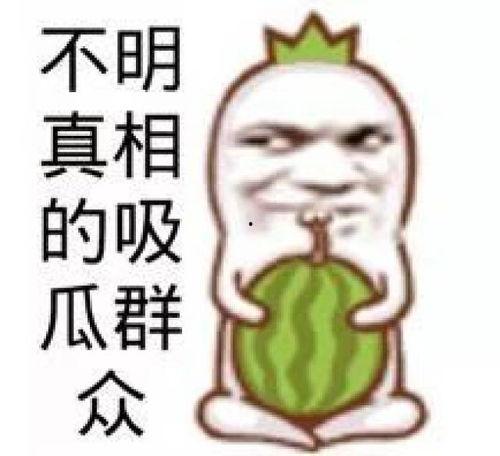 娱乐圈吃瓜背景图片动漫,揭秘“吃瓜”背后的动漫世界  第2张