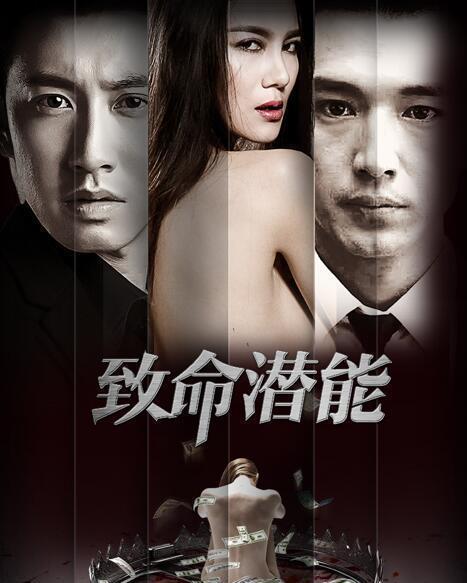 致命潜能 在线观看,揭秘潜藏于内心的致命力量