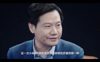 雷军爆料的视频是真的吗,事实真相大起底