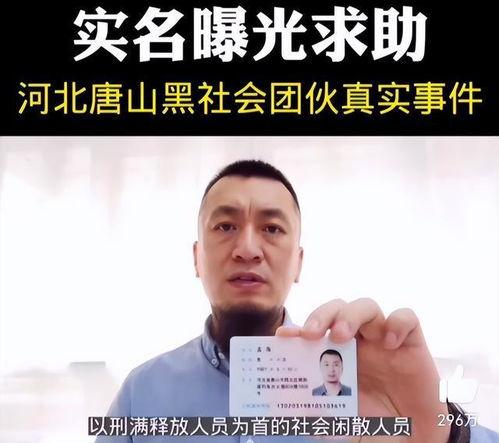 唐山受害者爆料事件视频,一场令人震惊的暴力事件  第2张