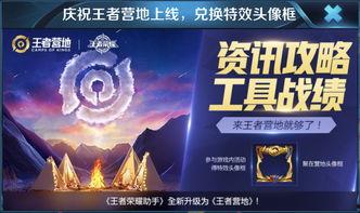 王者最新爆料活动在哪,揭秘神秘活动生成地点,精彩不容错过! 第2张 王者最新爆料活动在哪,揭秘神秘活动生成地点,精彩不容错过! 第2张