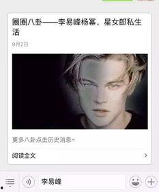 圈内消息八卦爆料,明星背后的惊人真相! 第3张 圈内消息八卦爆料,明星背后的惊人真相! 第3张