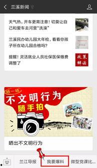 看看新闻我要爆料,看看新闻我要爆料助力解决群众难题 第2张 看看新闻我要爆料,看看新闻我要爆料助力解决群众难题 第2张