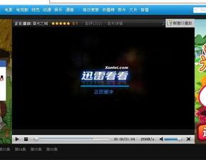 迅雷影视在线观看,海量资源一网打尽，在线观影新体验  第3张