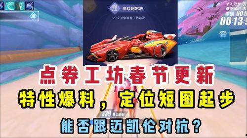 q飞最新点券车爆料,神秘外观与强大属性，带你领略速度与激情！  第2张