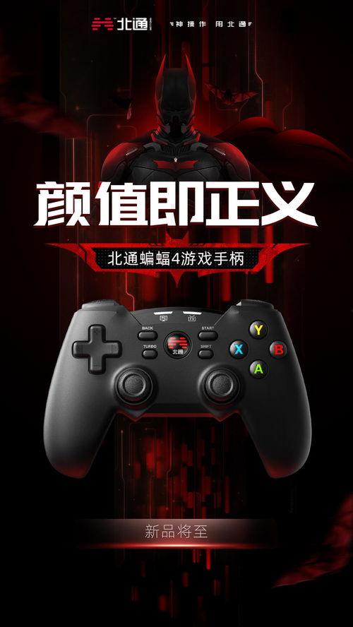 北通新品爆料最新消息,最新爆料揭示创新科技与设计亮点