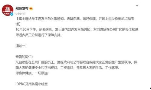 爆料郑州富士康最新消息,生产调整与员工安置情况揭秘  第3张