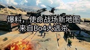 codm最新爆料下版本,全新内容与玩法革新来袭！  第2张