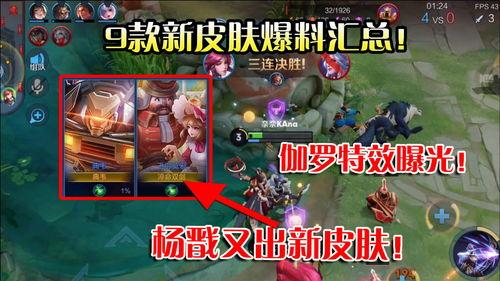 伽罗新皮肤 爆料视频,神秘元素与视觉盛宴