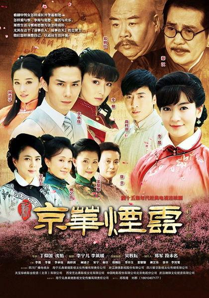 京华烟云在线观看,穿越百年风云，共赏民国传奇  第2张