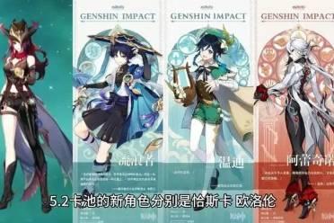 原神爆料新角色最新  第3张