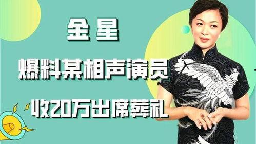 金星爆料某相声演员视频,某相声演员视频引发热议，揭秘娱乐圈幕后真相  第3张