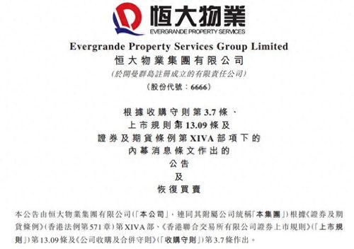 恒大物业爆料最新消息,揭秘行业内幕,深度剖析物业乱象 第2张 恒大物业爆料最新消息,揭秘行业内幕,深度剖析物业乱象 第2张