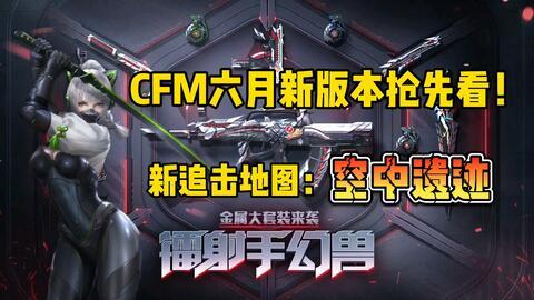 cfm五一最新活动爆料,CFM全新活动爆料,福利盛宴等你来享! 第3张 cfm五一最新活动爆料,CFM全新活动爆料,福利盛宴等你来享! 第3张