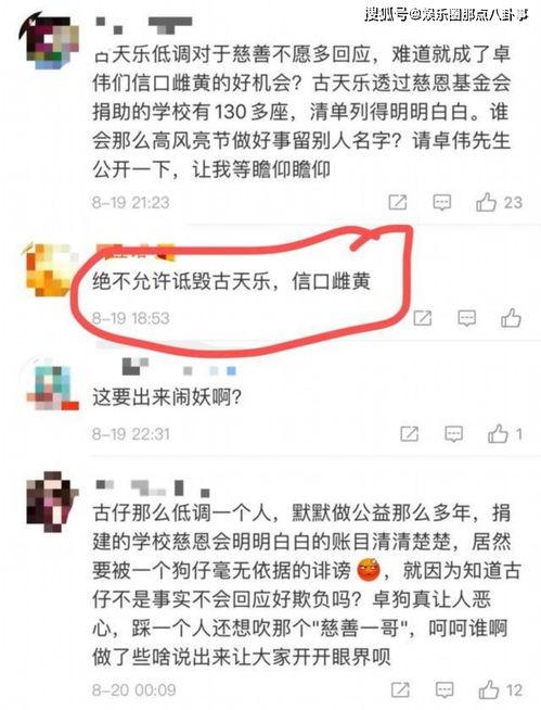 卓伟爆料古天乐原视频  第2张