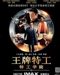 王牌特工 在线观看,在线观影指南，揭秘英伦特工的惊险世界