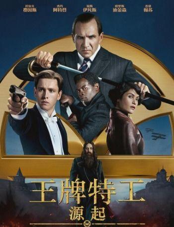 王牌特工 在线观看,在线观影指南，揭秘英伦特工的惊险世界  第2张