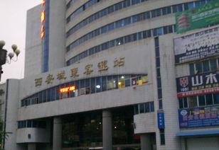 西安城东车站爆料最新,焕发新活力，服务再升级